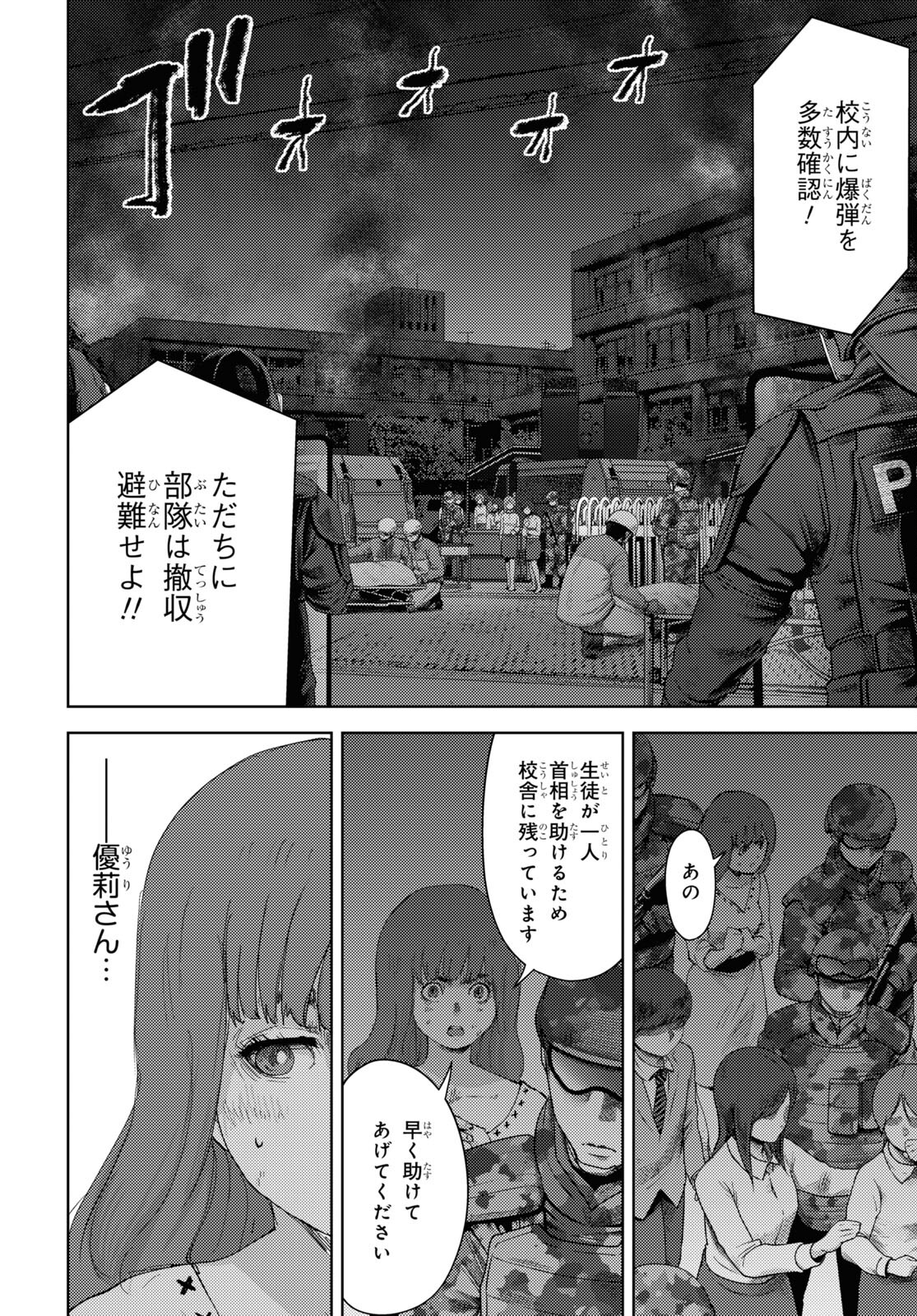 高校事変 第25話 - Page 22