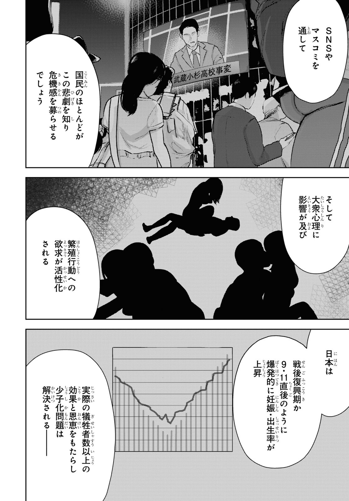 高校事変 第26話 - Page 18