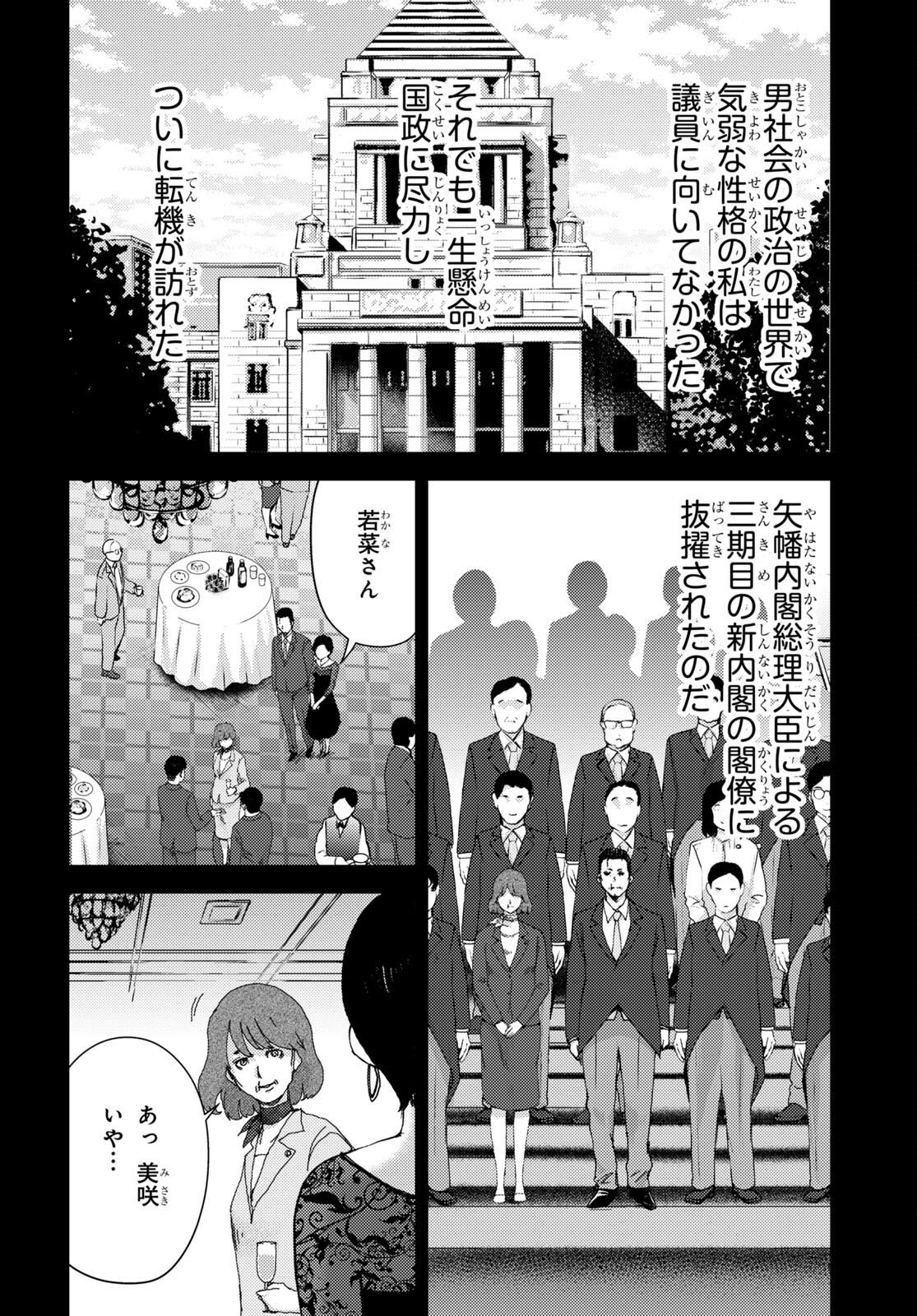 高校事変 第27話 - Page 4