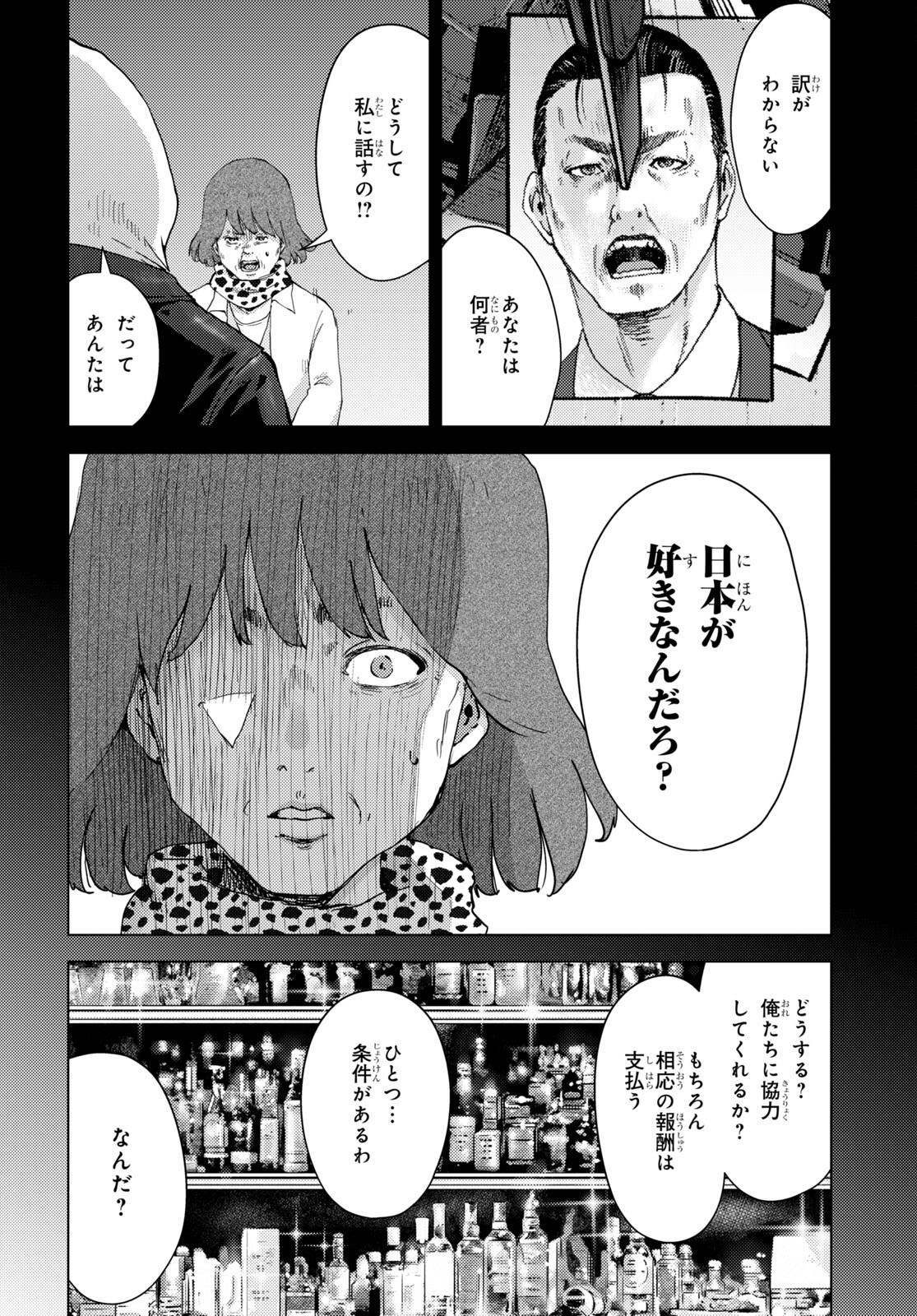 高校事変 第27話 - Page 14