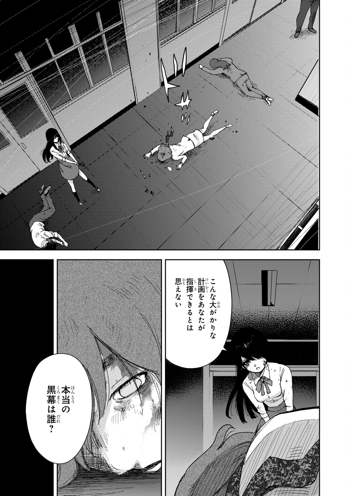 高校事変 第27話 - Page 17