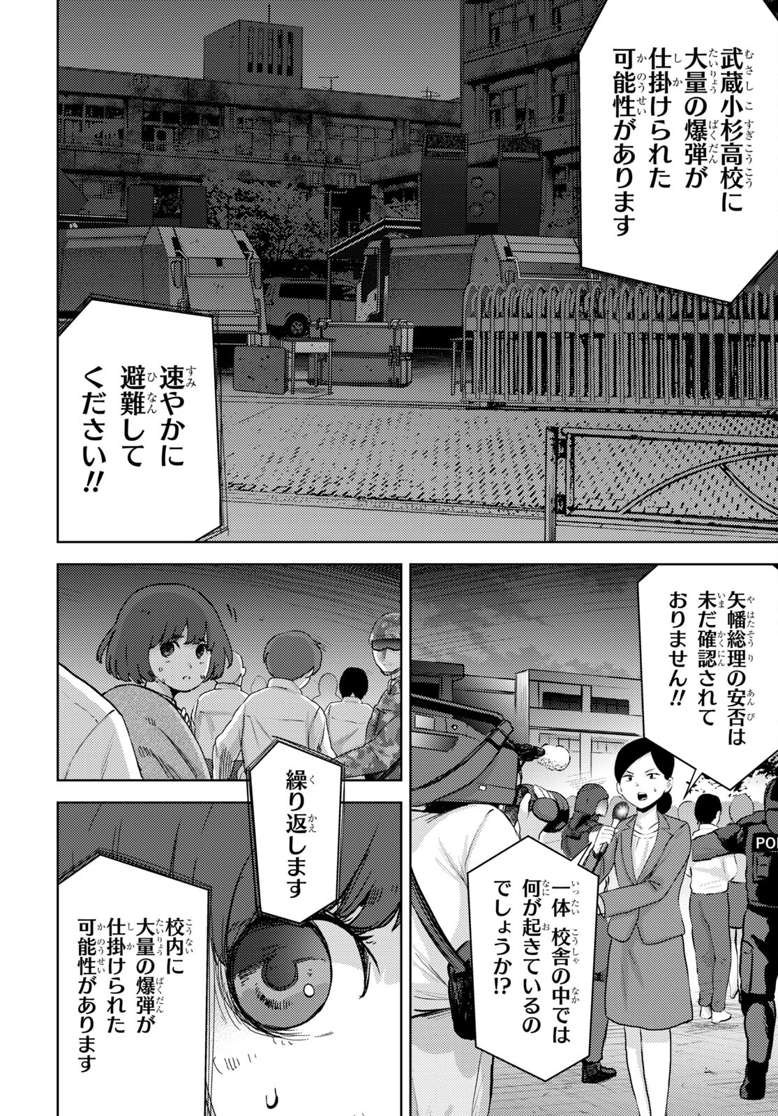 高校事変 第28話 - Page 2