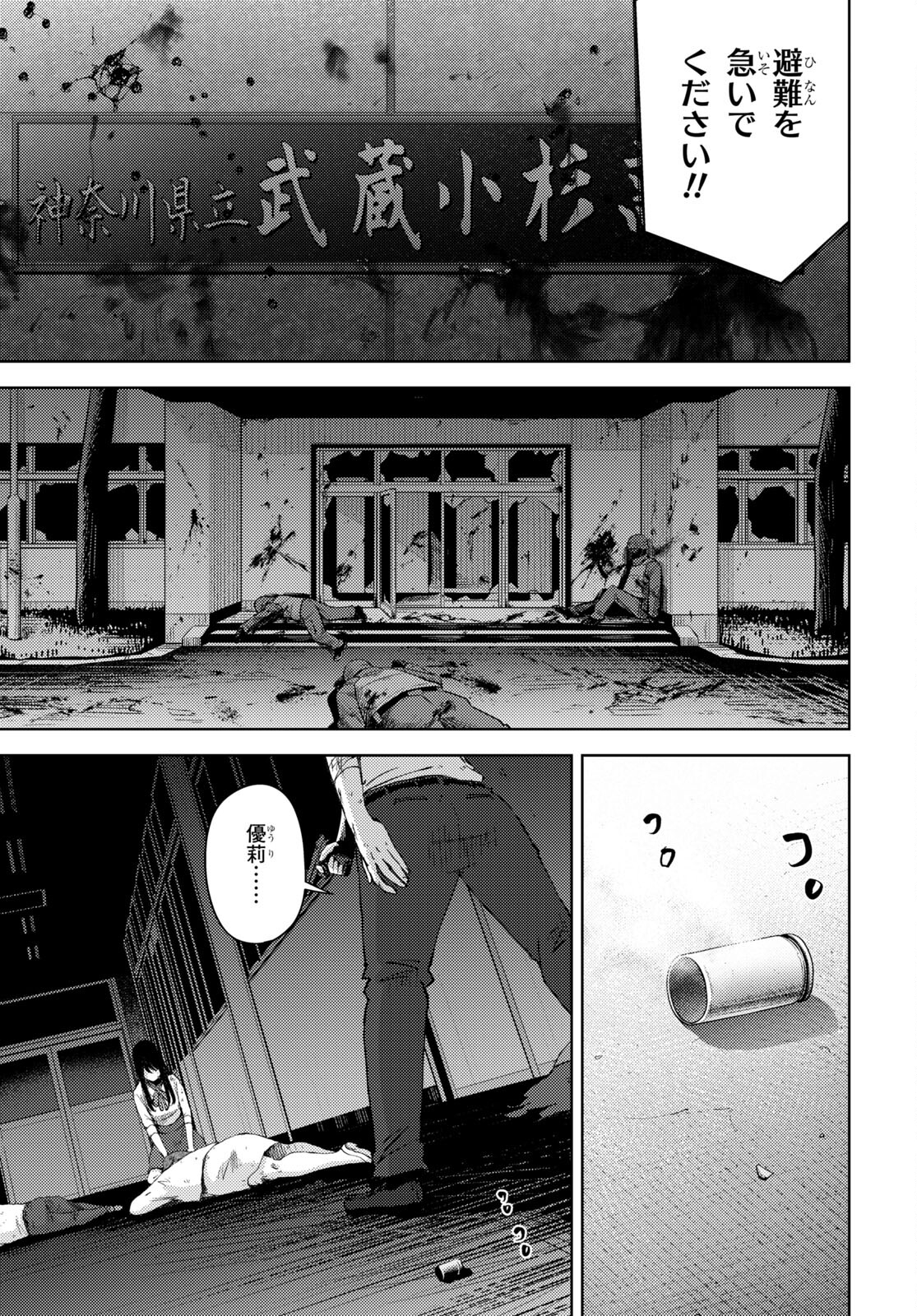 高校事変 第28話 - Page 3