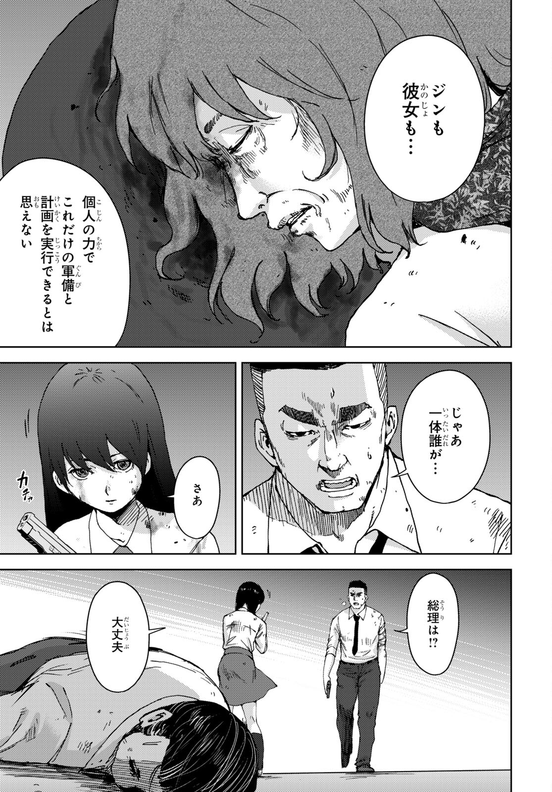 高校事変 第28話 - Page 5