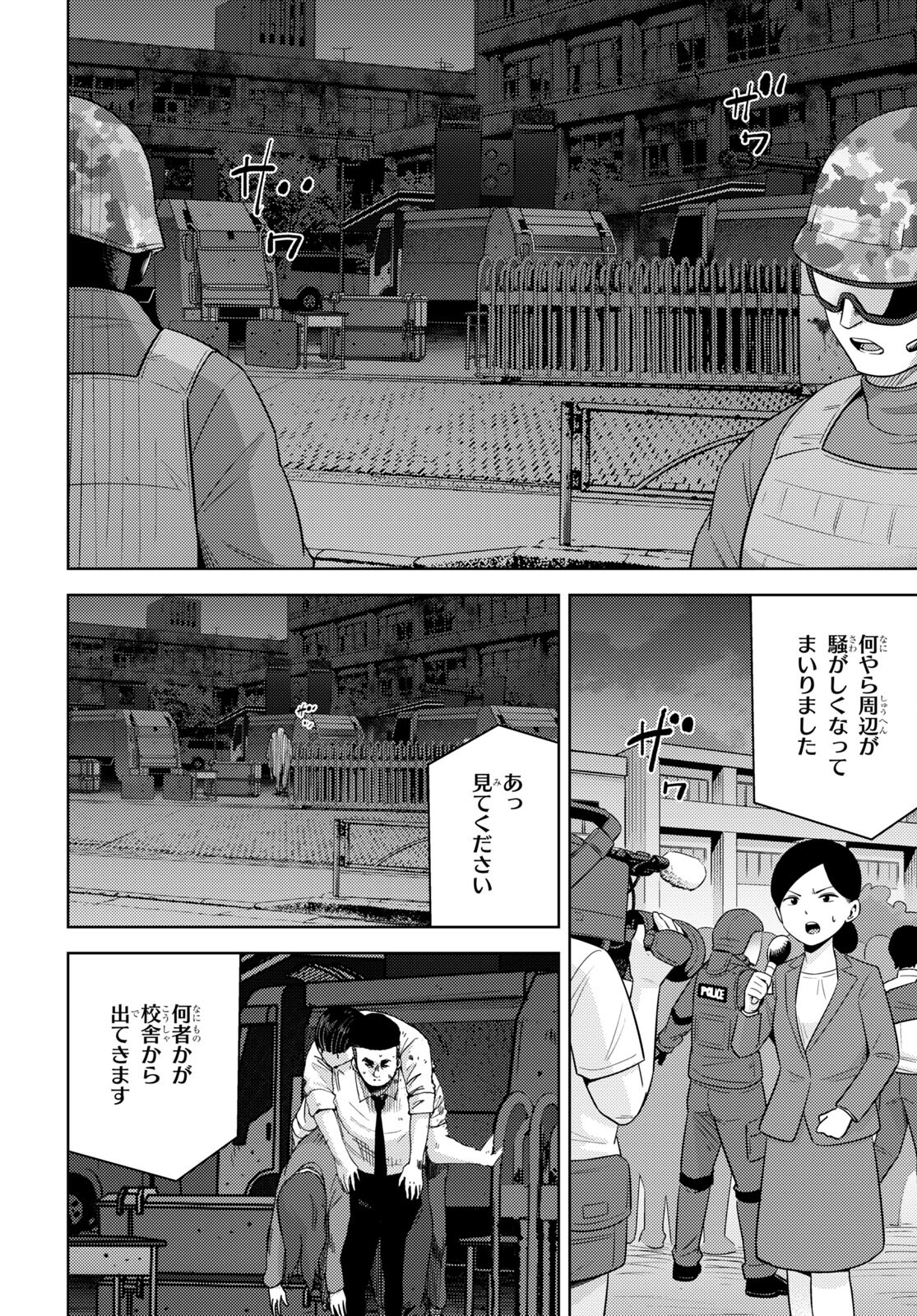 高校事変 第28話 - Page 16