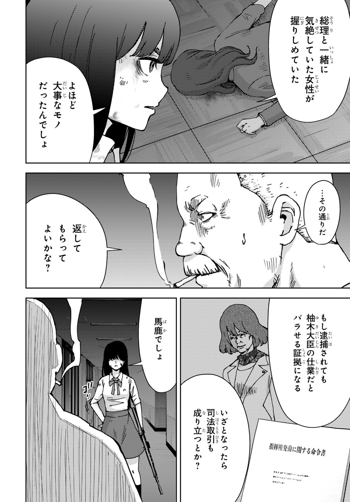 高校事変 第28話 - Page 22