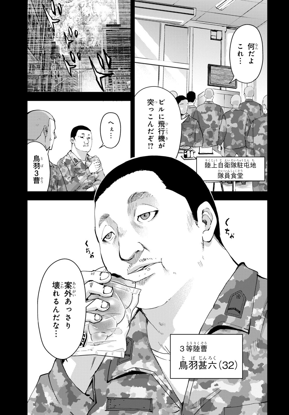高校事変 第29話 - Page 3