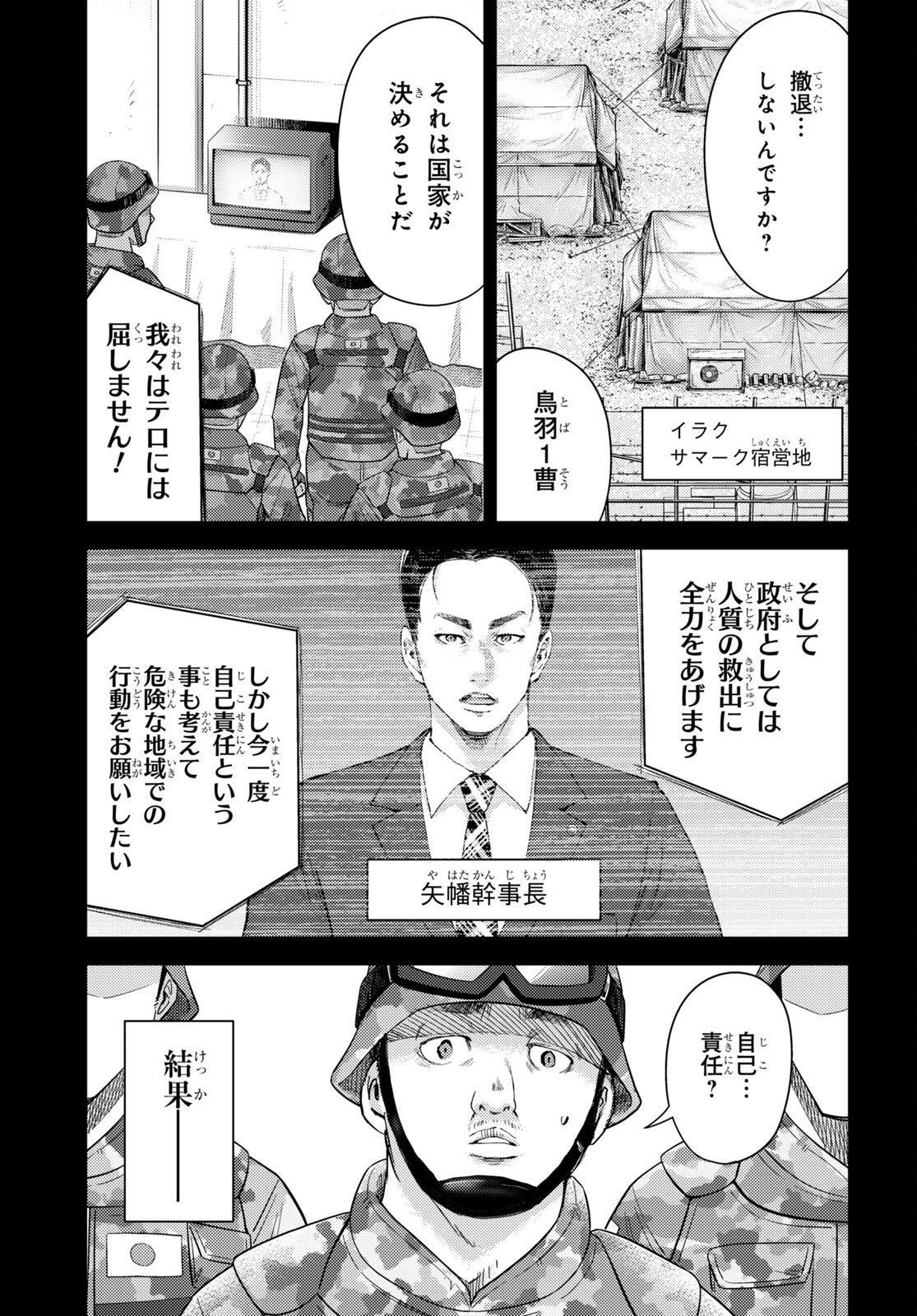 高校事変 第29話 - Page 5