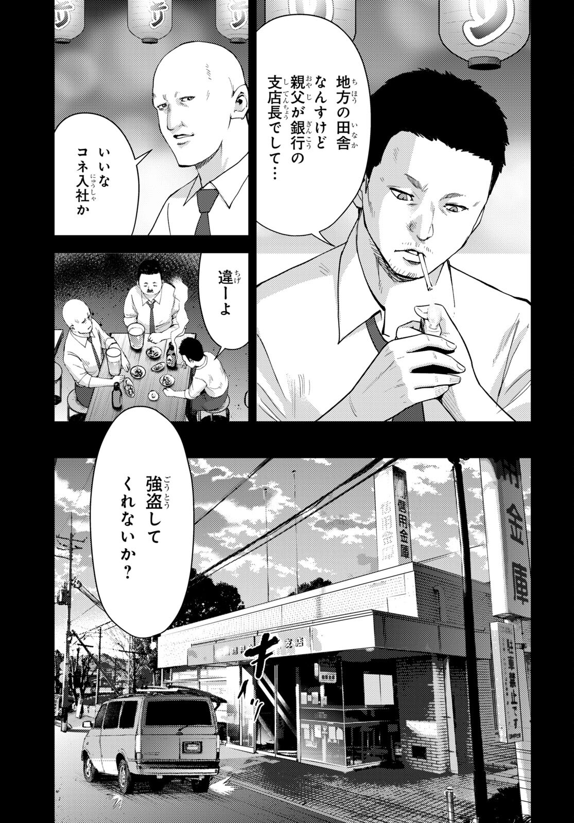 高校事変 第29話 - Page 11