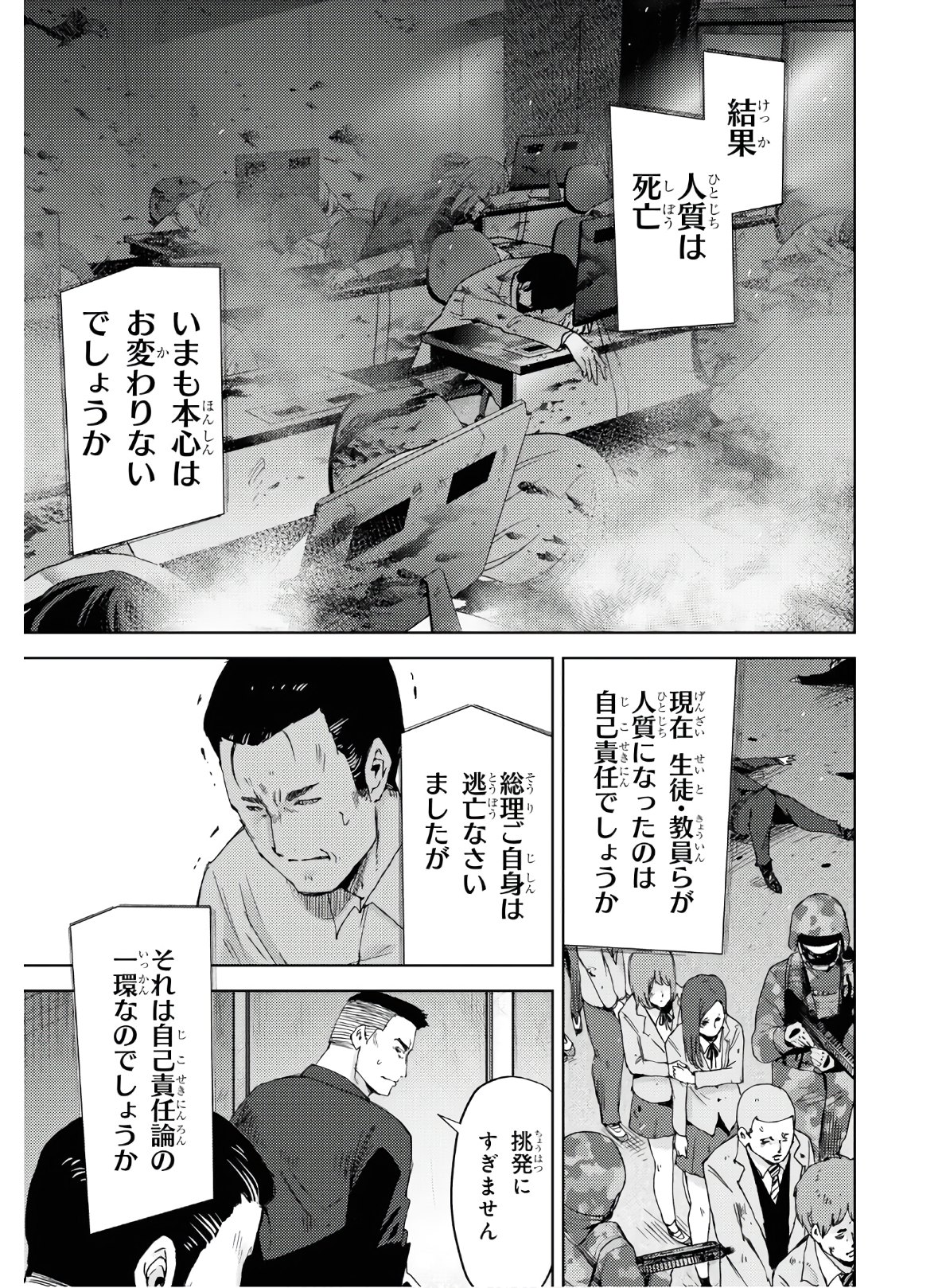 高校事変 第3話 - Page 3