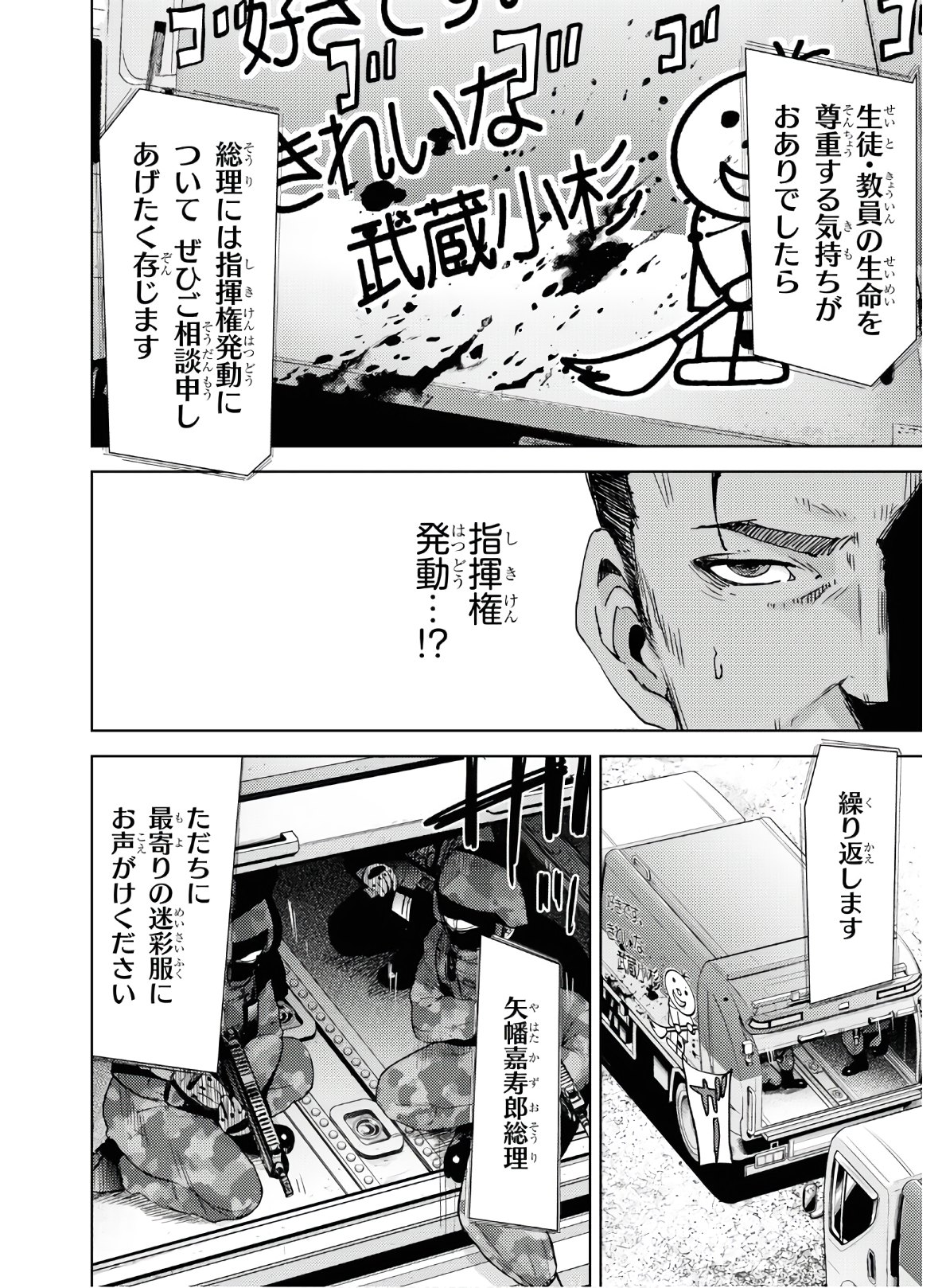 高校事変 第3話 - Page 4