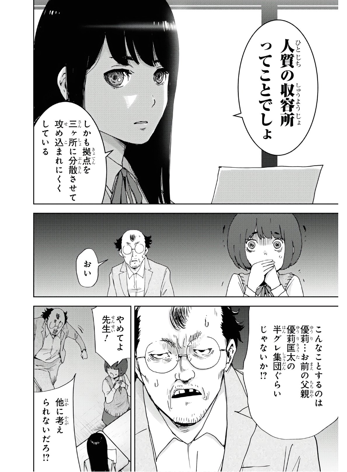 高校事変 第3話 - Page 10