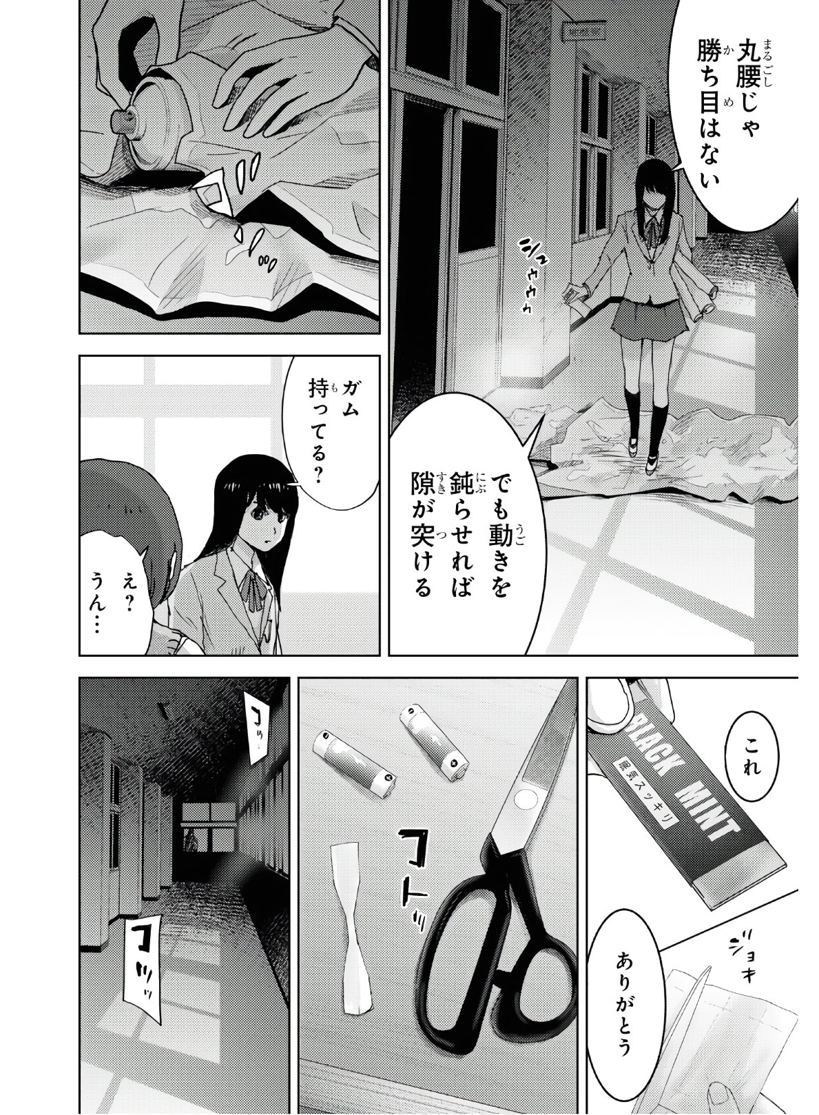 高校事変 第3話 - Page 18