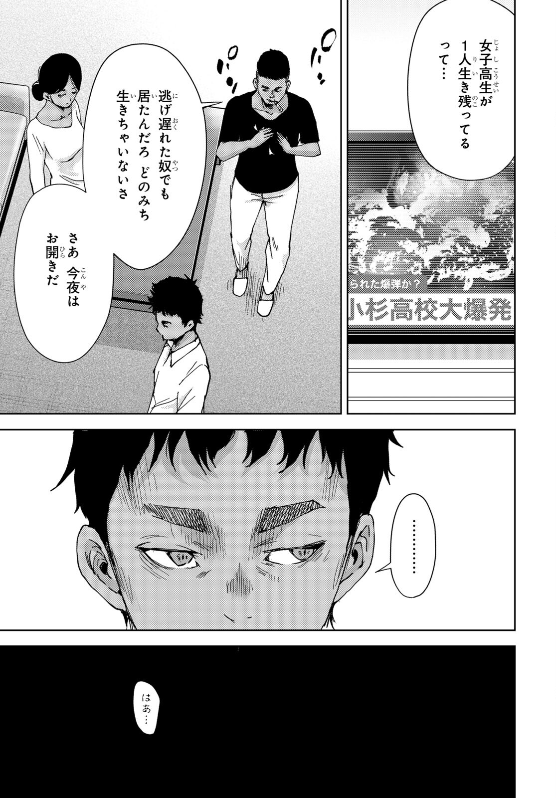 高校事変 第30話 - Page 25