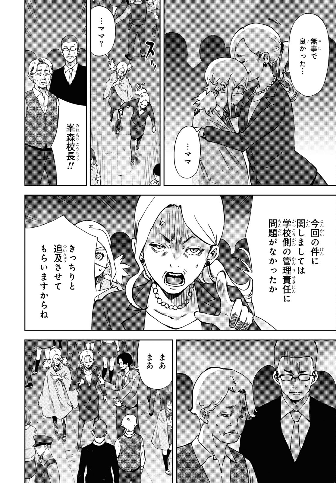 高校事変 第31話 - Page 6