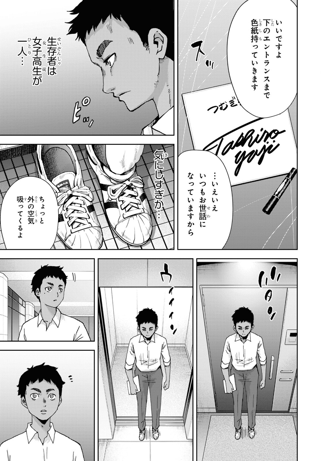 高校事変 第31話 - Page 21