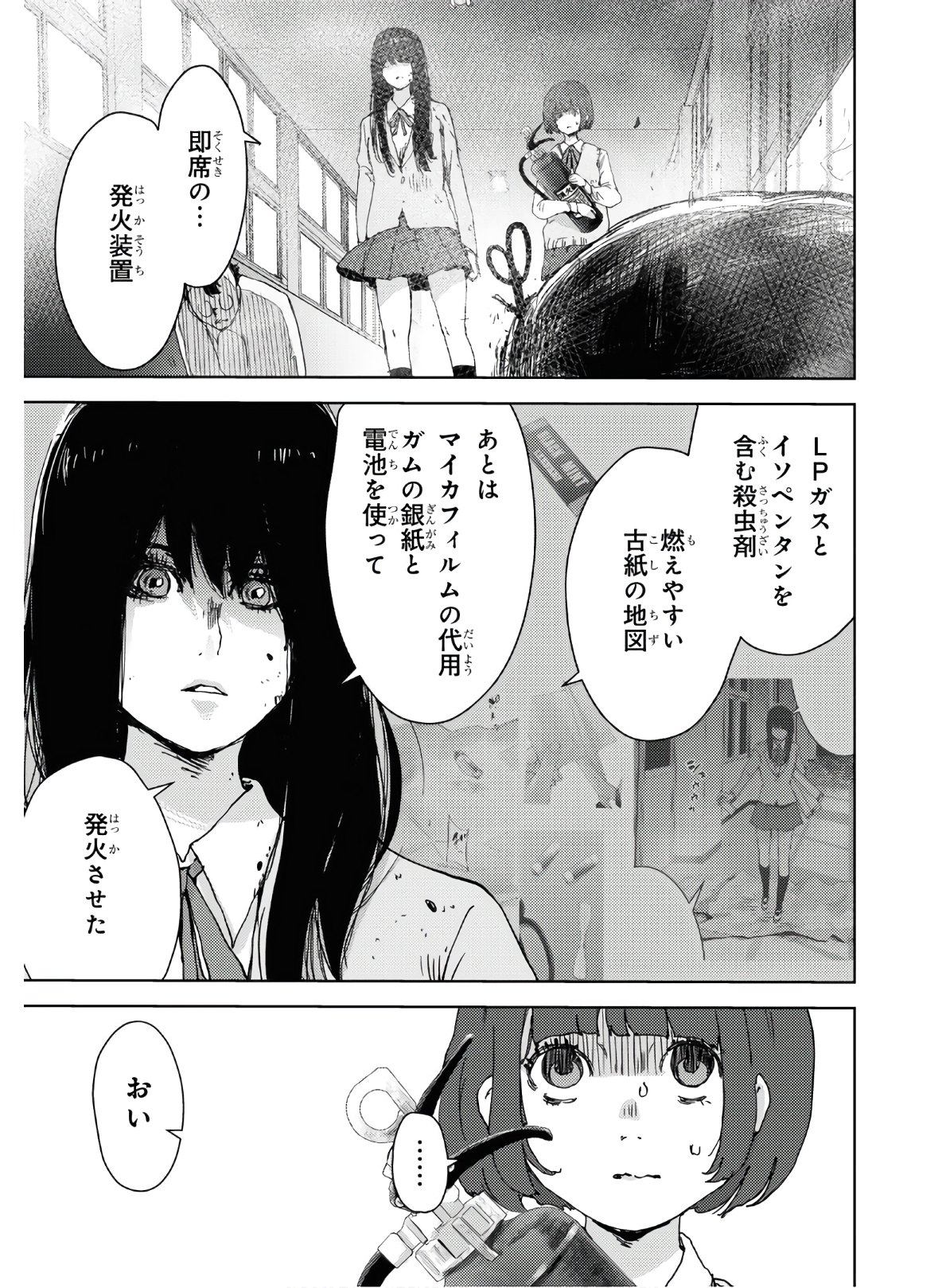 高校事変 第4話 - Page 3