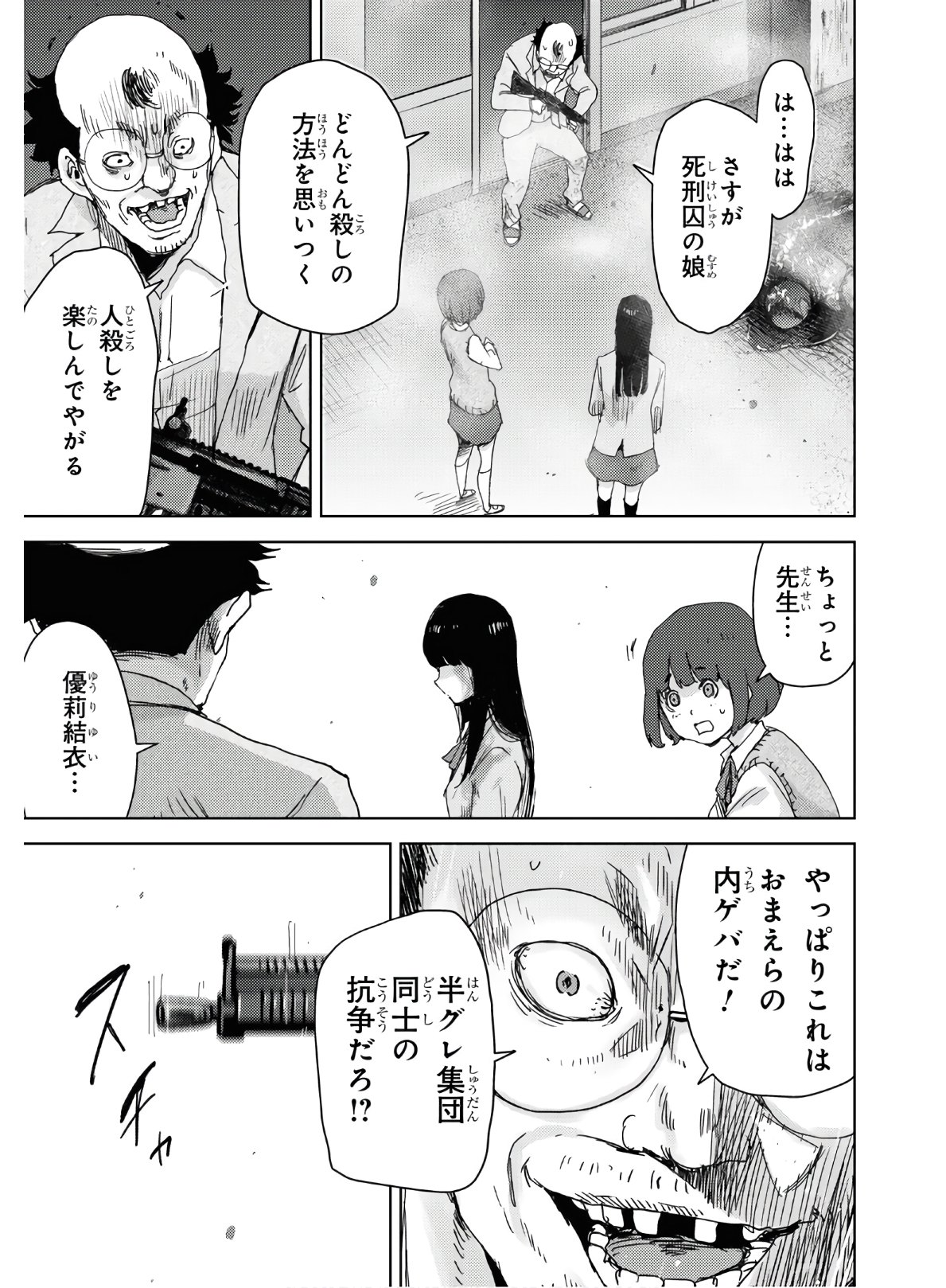 高校事変 第4話 - Page 23