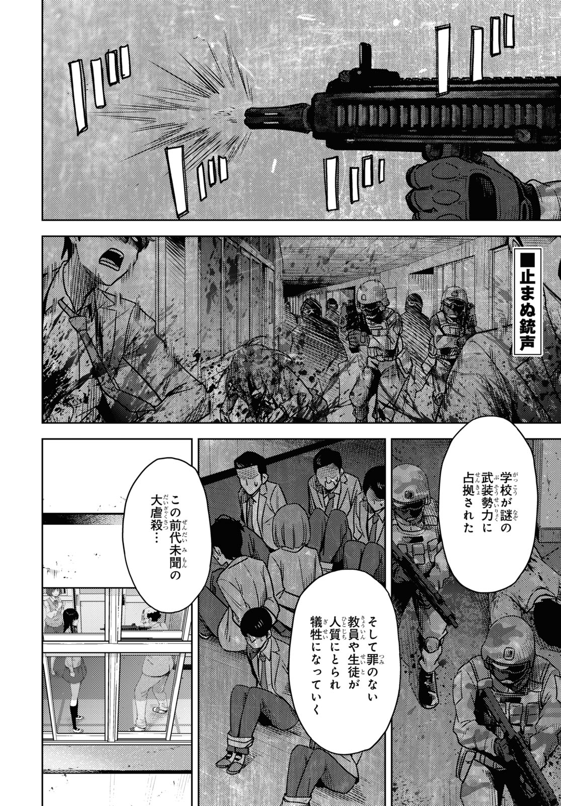 高校事変 第5話 - Page 2