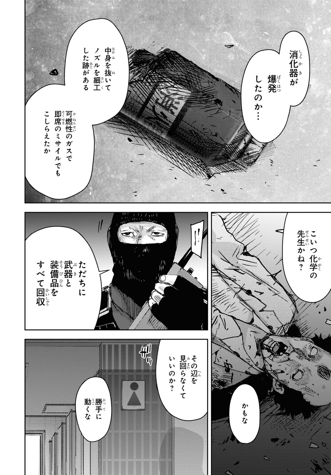 高校事変 第5話 - Page 14