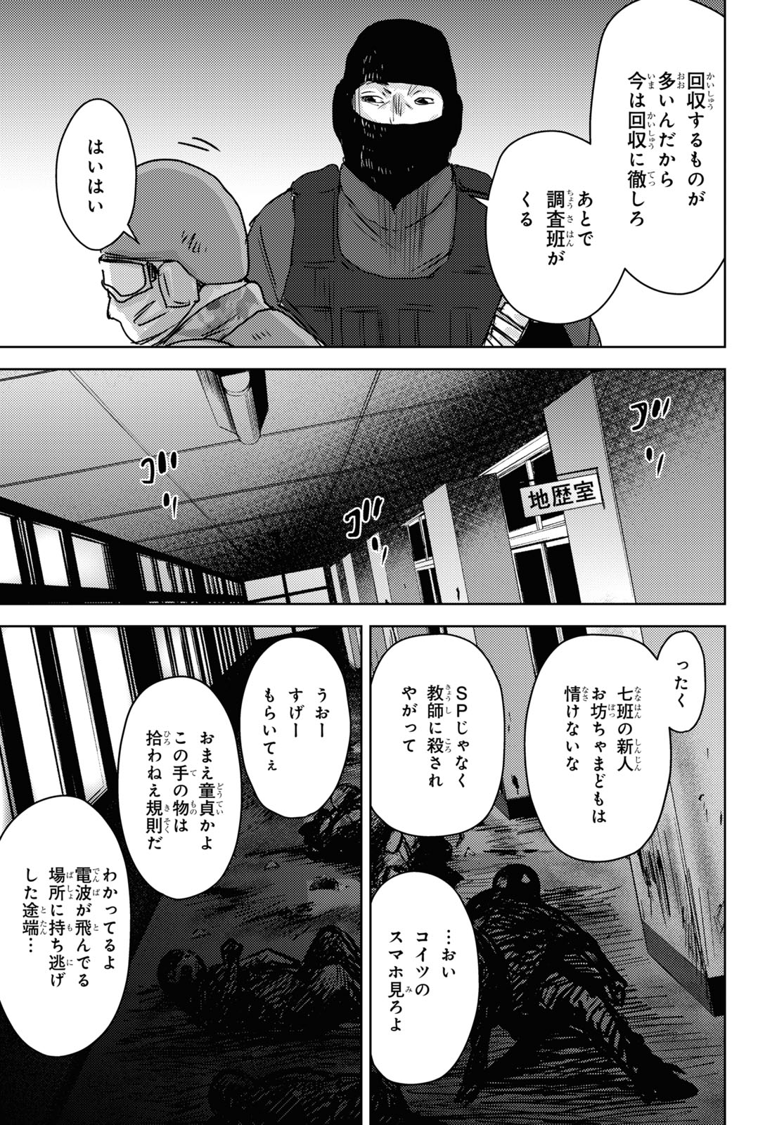 高校事変 第5話 - Page 15