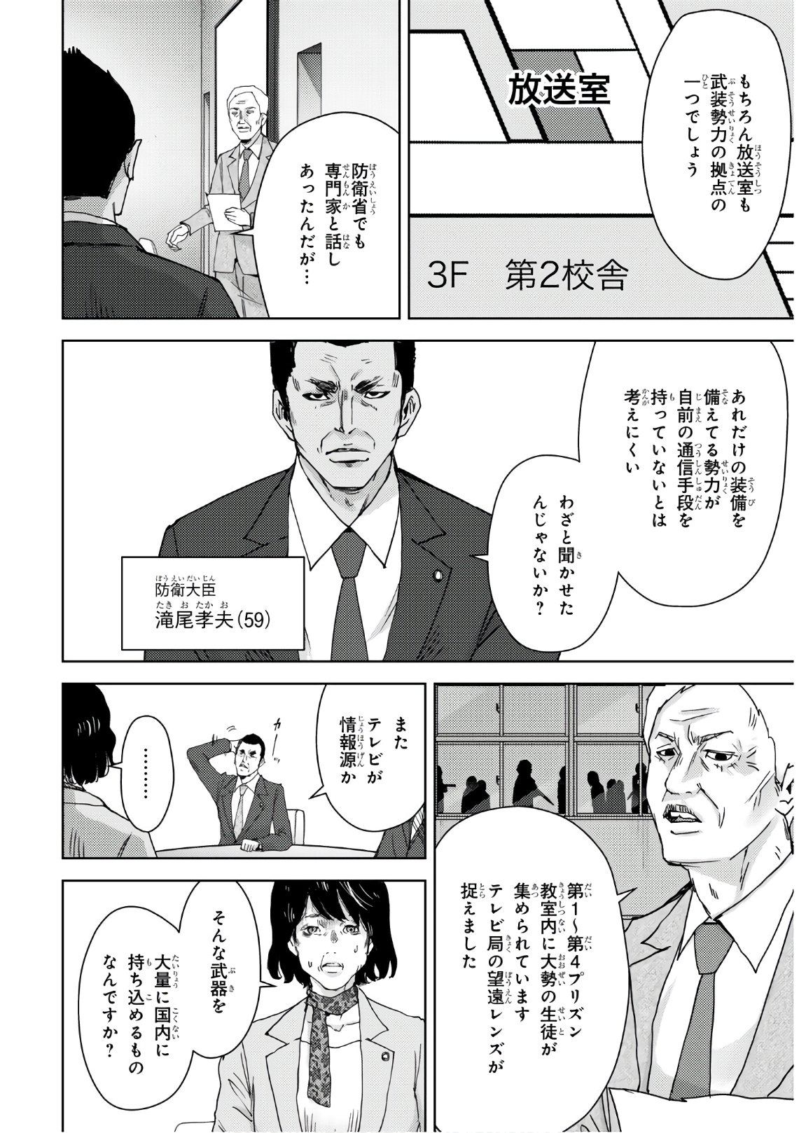 高校事変 第6話 - Page 17