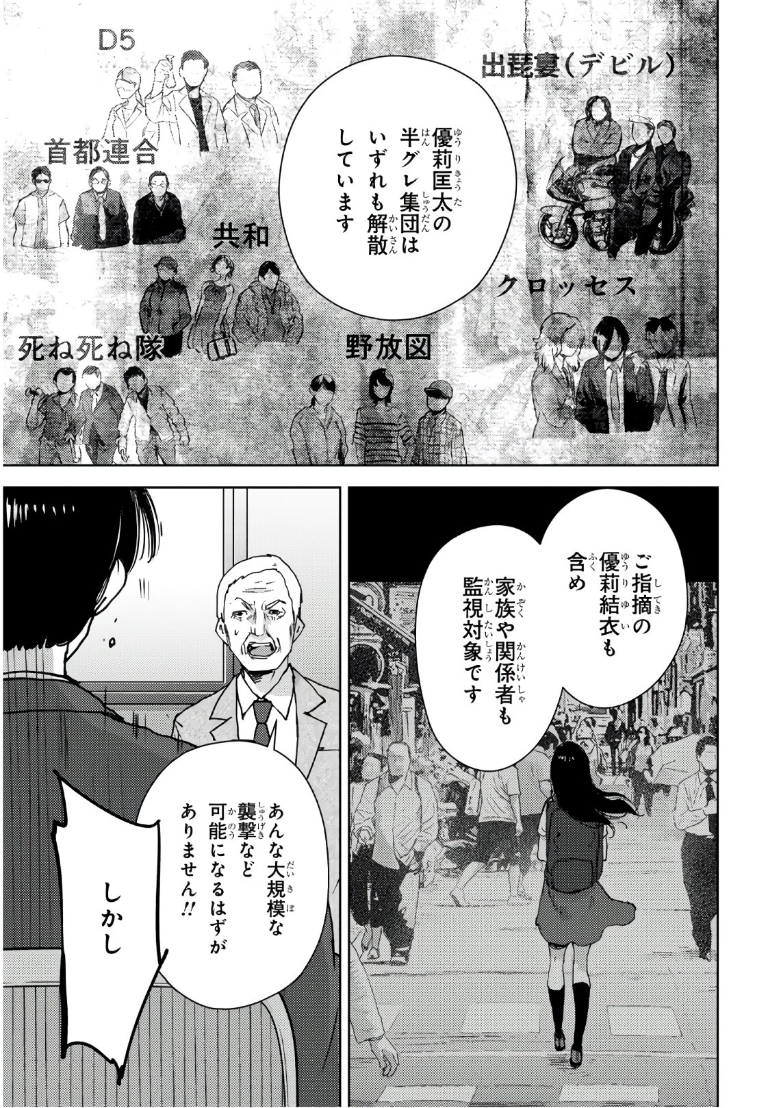 高校事変 第6話 - Page 28