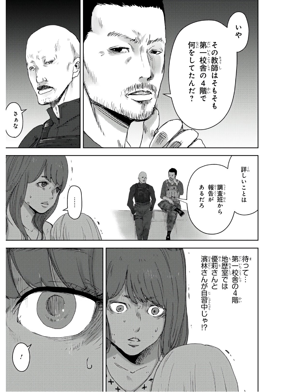 高校事変 第7話 - Page 10
