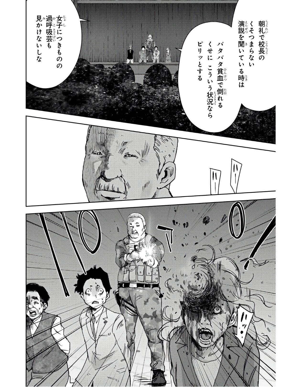 高校事変 第7話 - Page 15