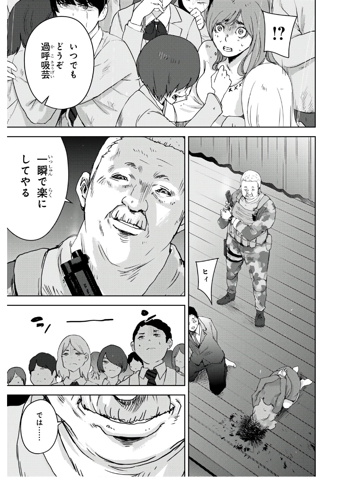 高校事変 第7話 - Page 16