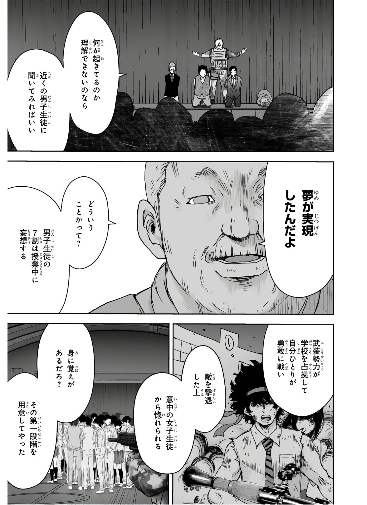 高校事変 第7話 - Page 18