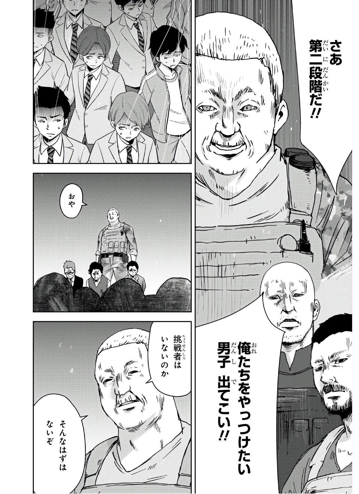 高校事変 第7話 - Page 19
