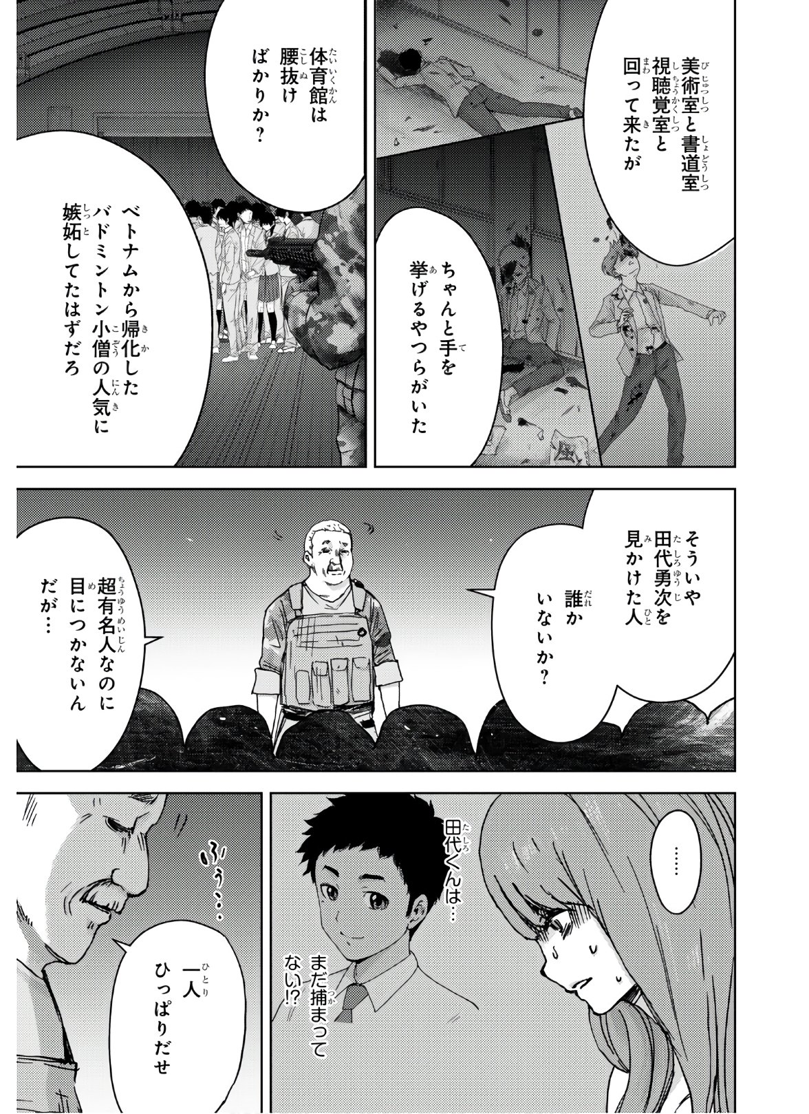 高校事変 第7話 - Page 20