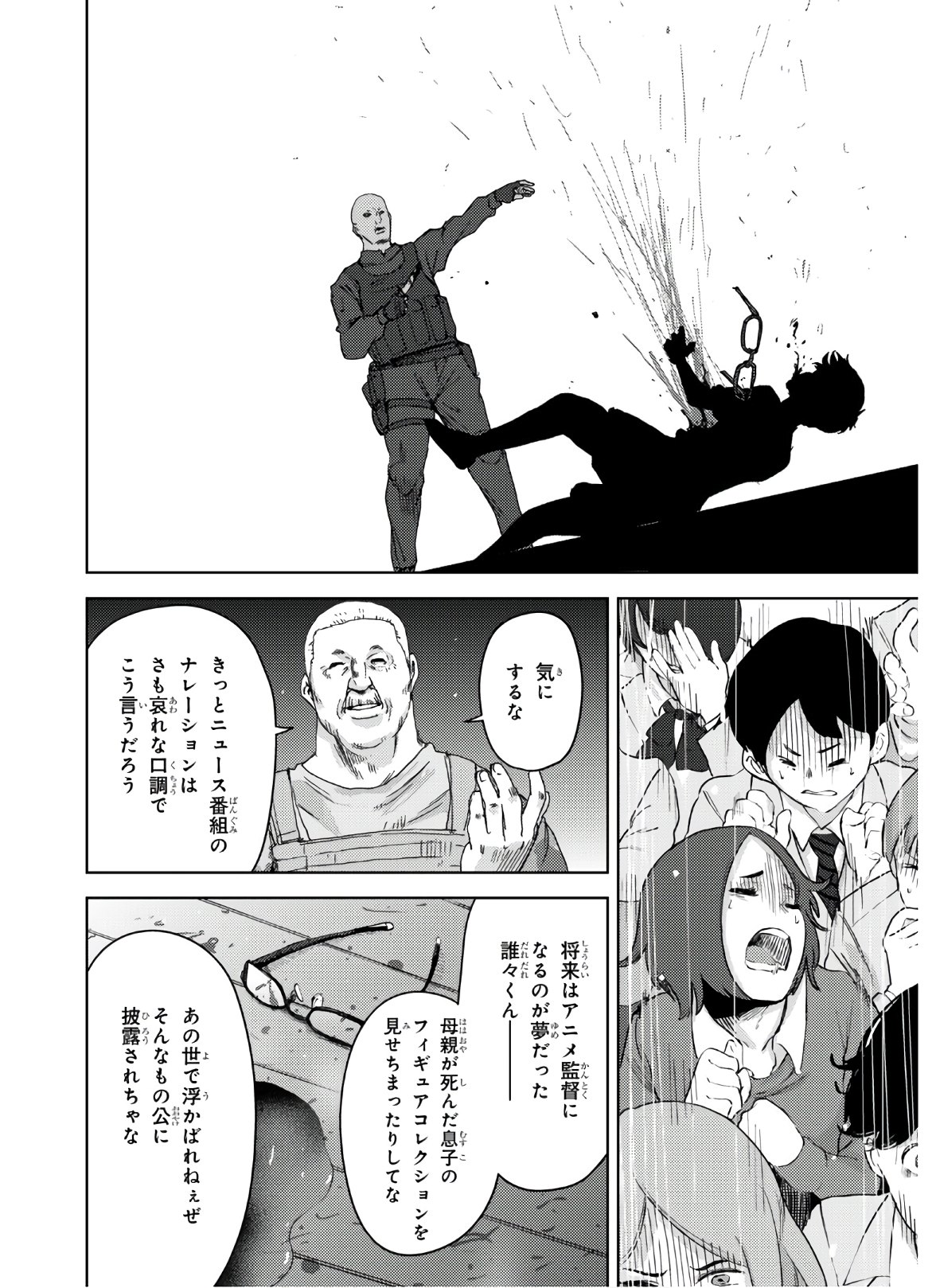 高校事変 第7話 - Page 25