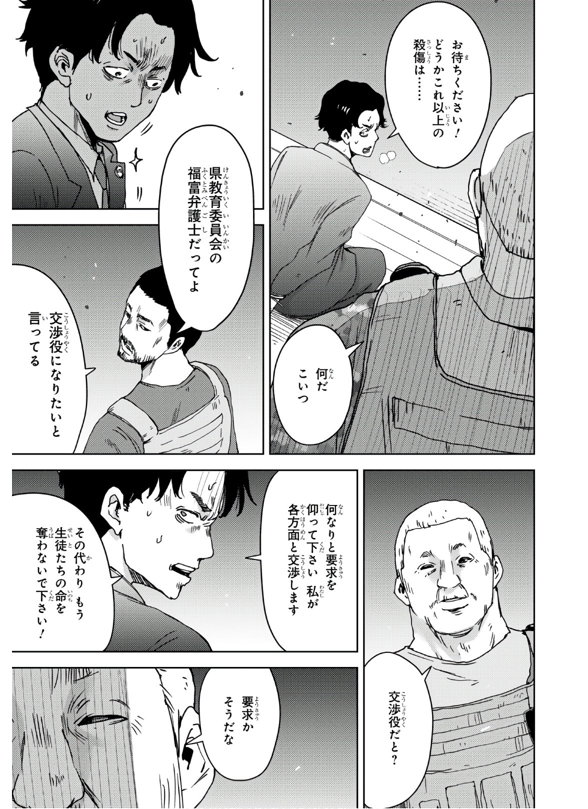 高校事変 第7話 - Page 26