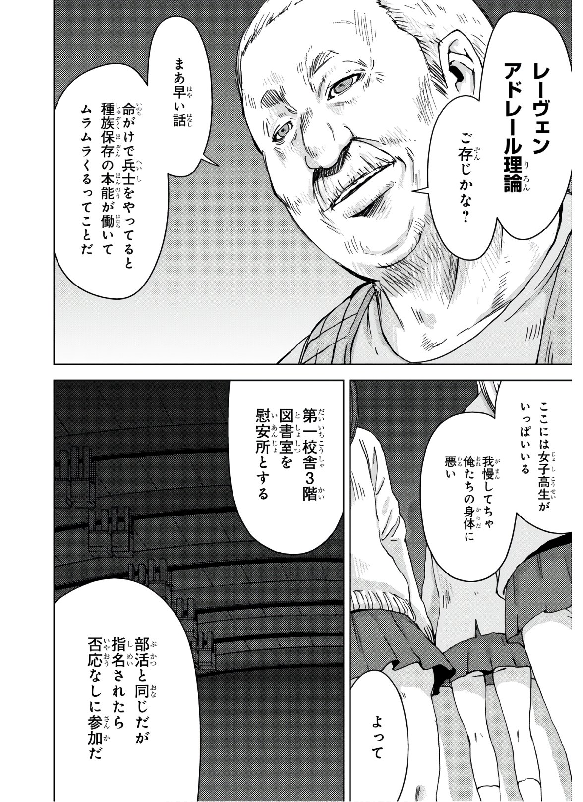 高校事変 第7話 - Page 29