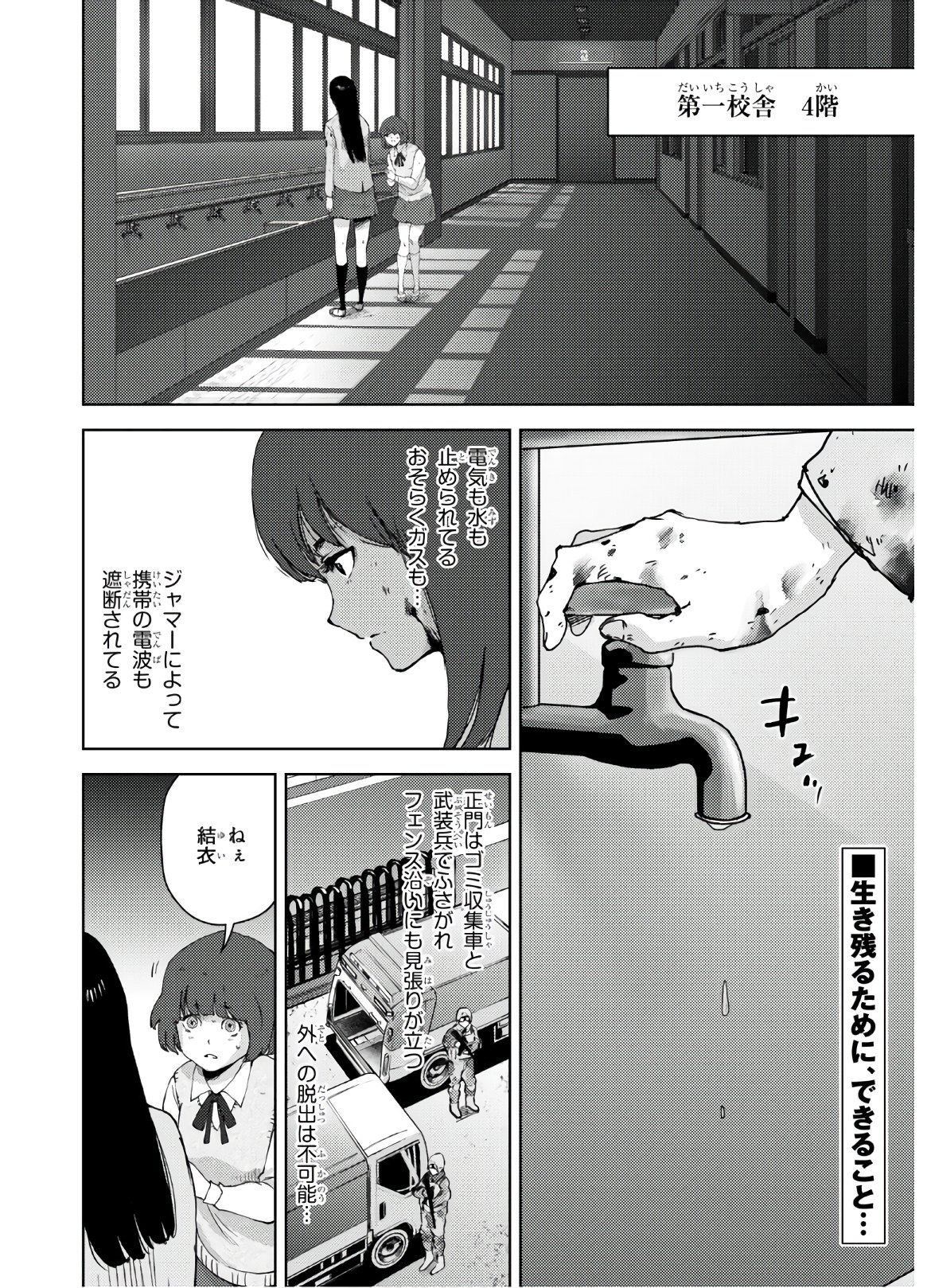 高校事変 第8話 - Page 2