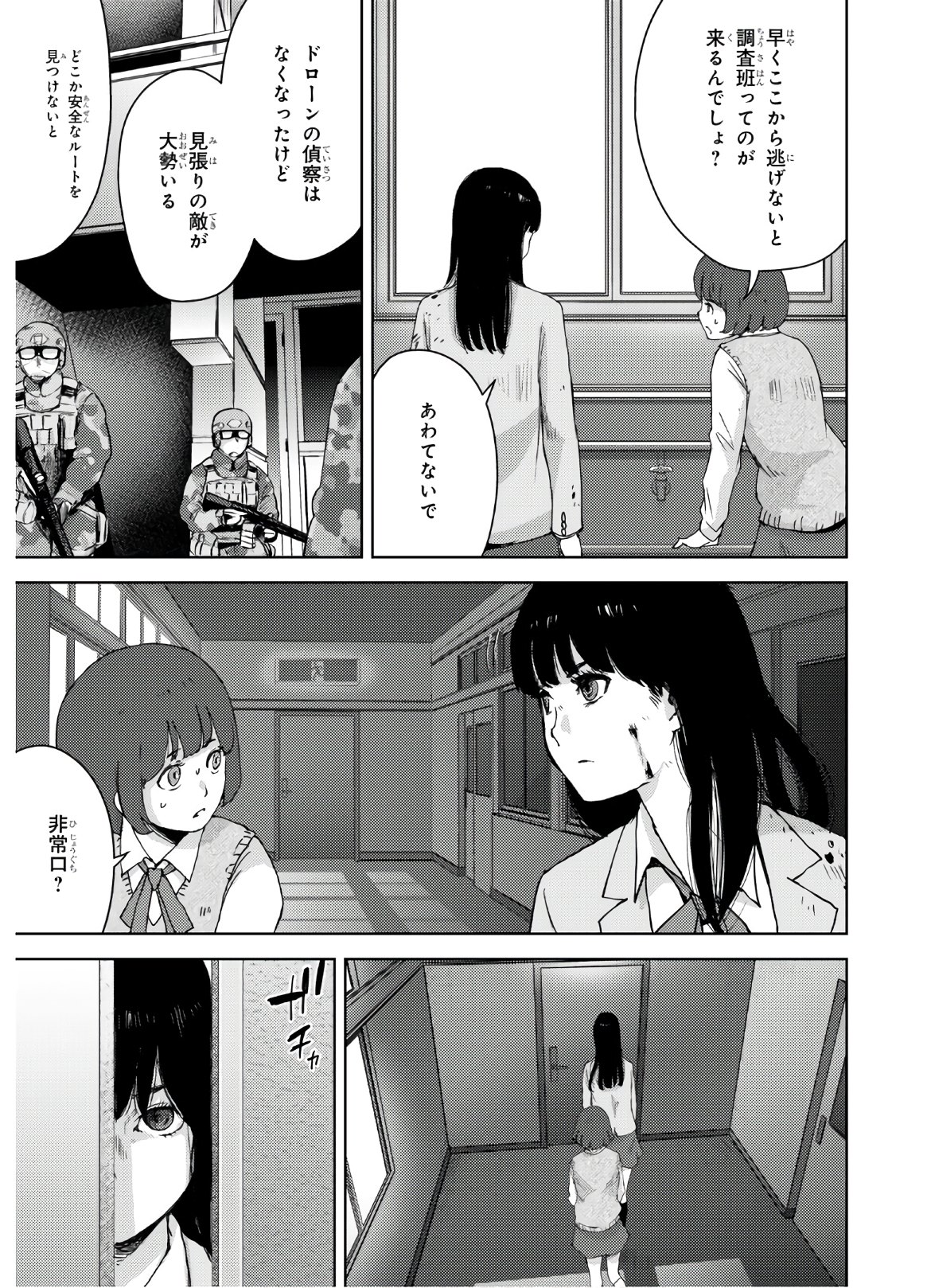 高校事変 第8話 - Page 3