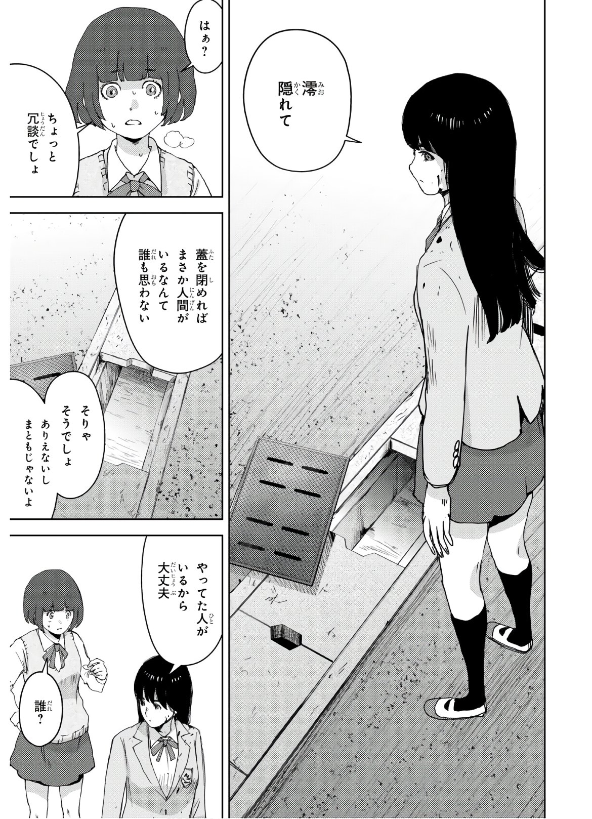 高校事変 第8話 - Page 17