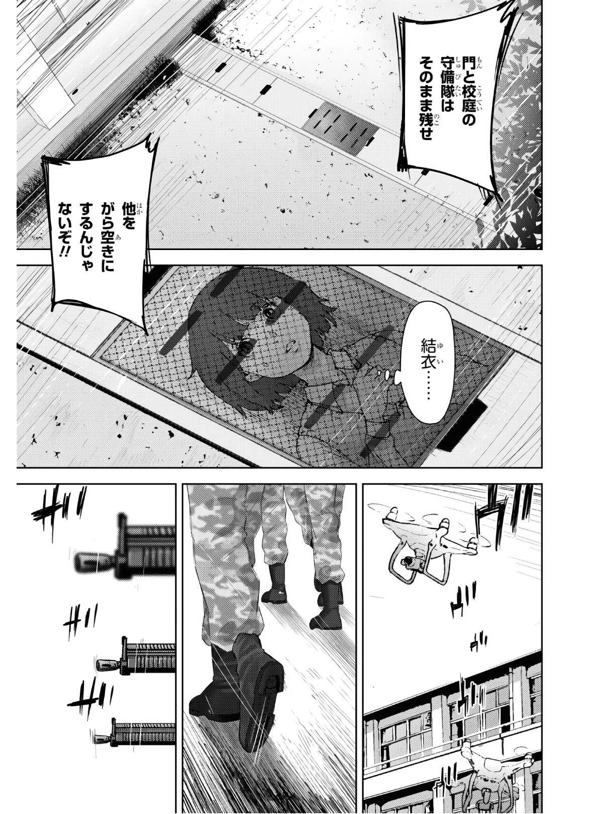 高校事変 第9話 - Page 3