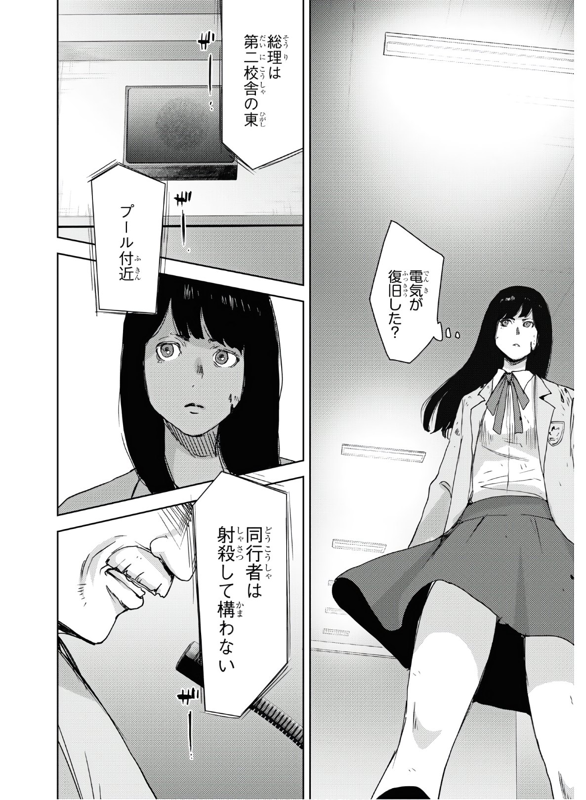 高校事変 第9話 - Page 20