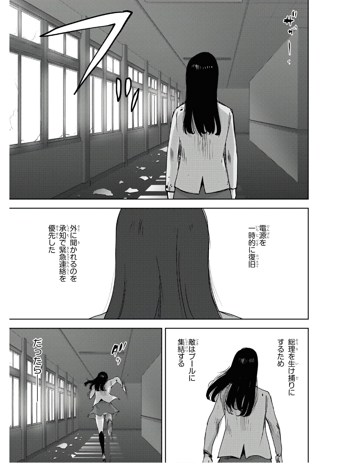 高校事変 第9話 - Page 21