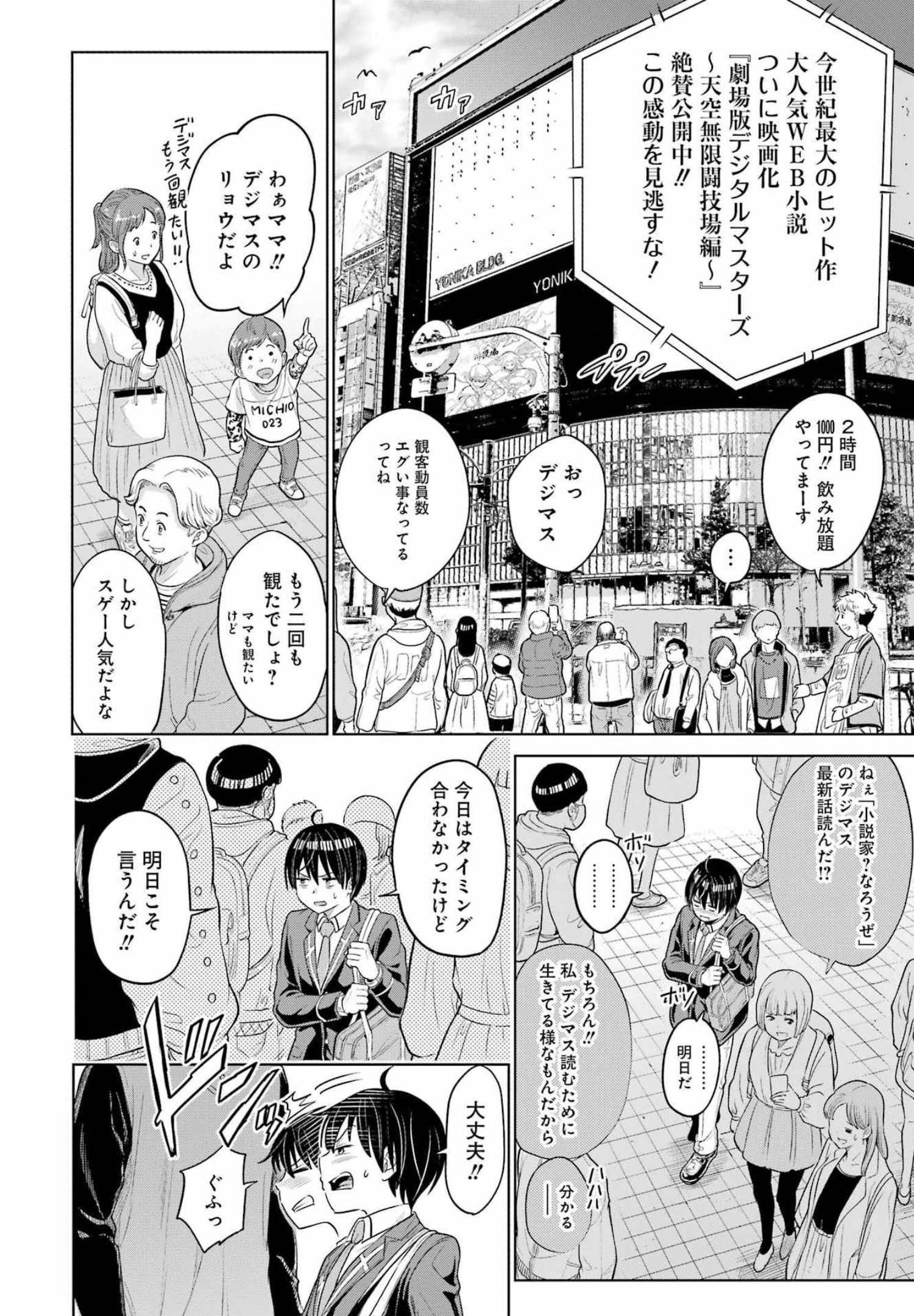 高校生WEB作家のモテ生活　「あんたが神作家なわけないでしょ」と僕を振った幼馴染が後悔してるけどもう遅い 第1話 - Page 10