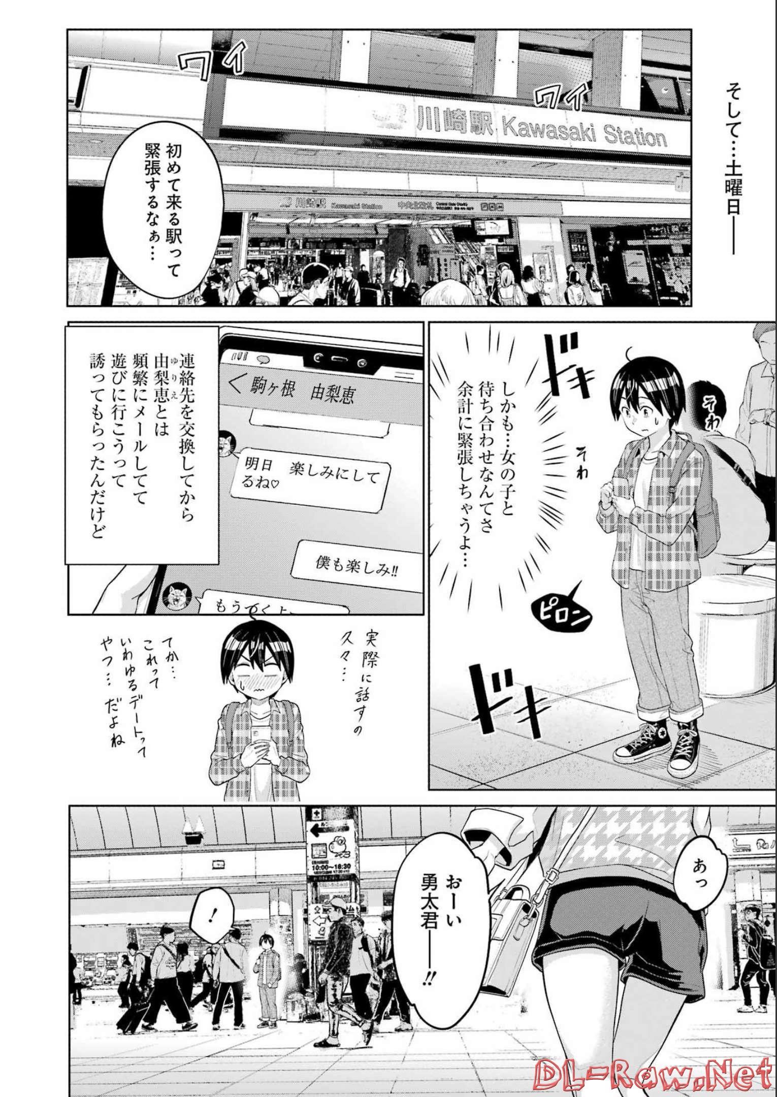 高校生WEB作家のモテ生活　「あんたが神作家なわけないでしょ」と僕を振った幼馴染が後悔してるけどもう遅い 第10話 - Page 10