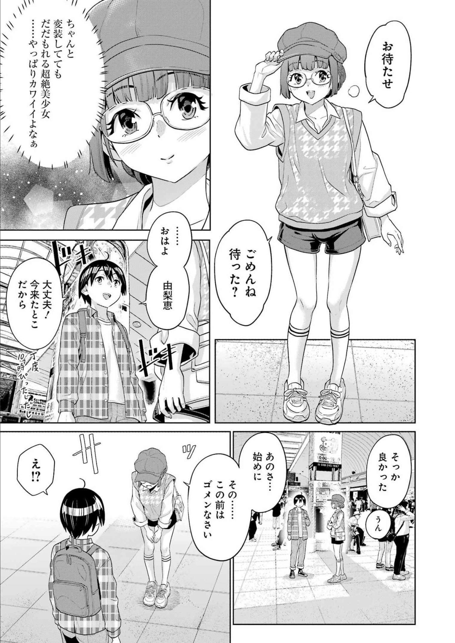 高校生WEB作家のモテ生活　「あんたが神作家なわけないでしょ」と僕を振った幼馴染が後悔してるけどもう遅い 第10話 - Page 11