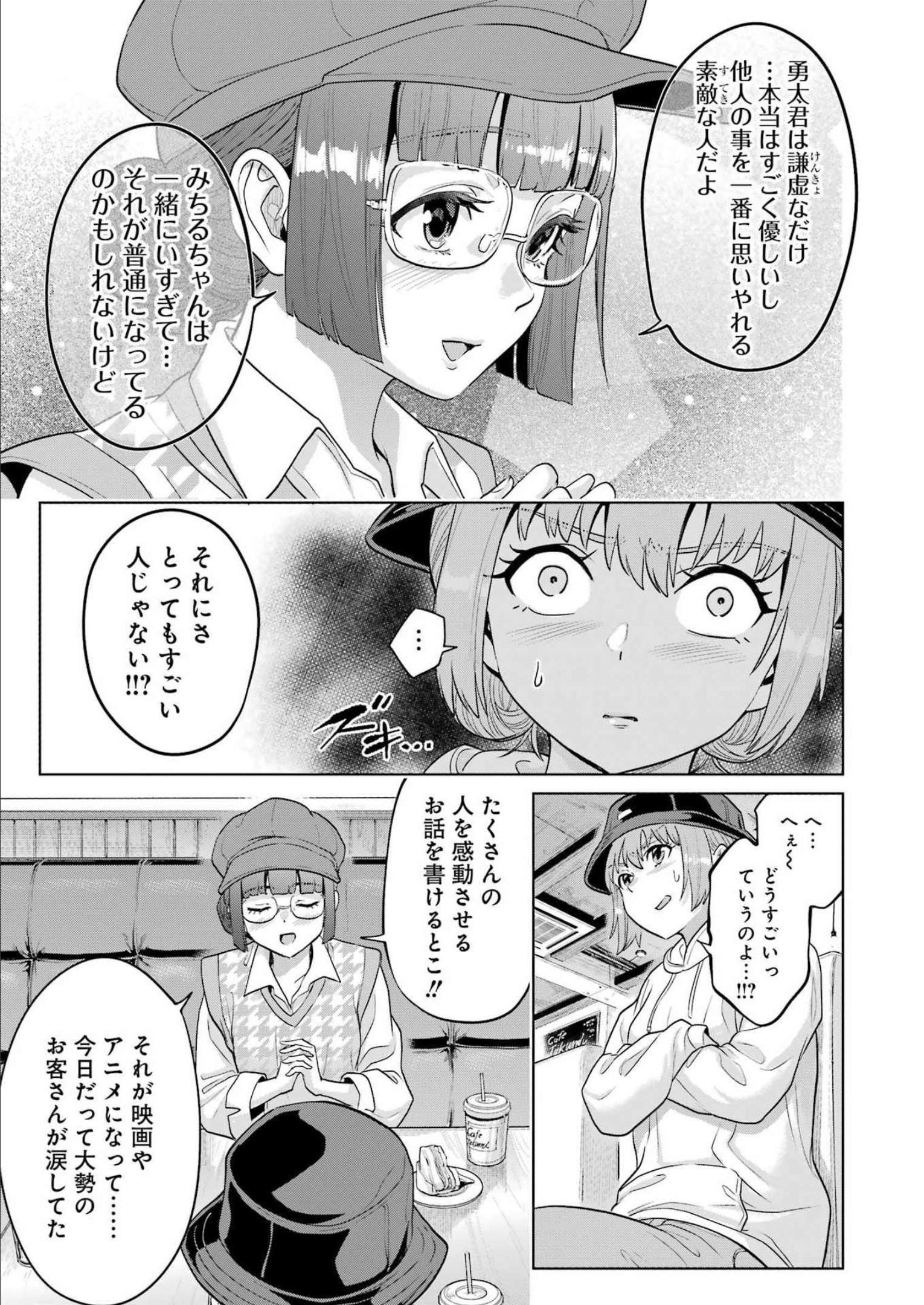 高校生WEB作家のモテ生活　「あんたが神作家なわけないでしょ」と僕を振った幼馴染が後悔してるけどもう遅い 第11話 - Page 17