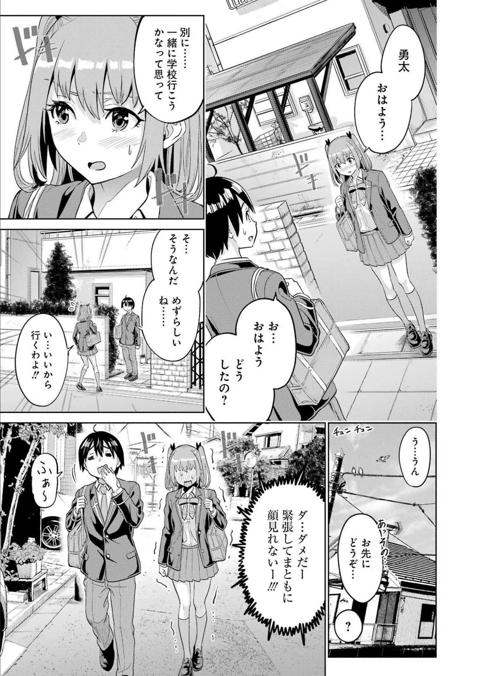 高校生WEB作家のモテ生活　「あんたが神作家なわけないでしょ」と僕を振った幼馴染が後悔してるけどもう遅い 第12話 - Page 13