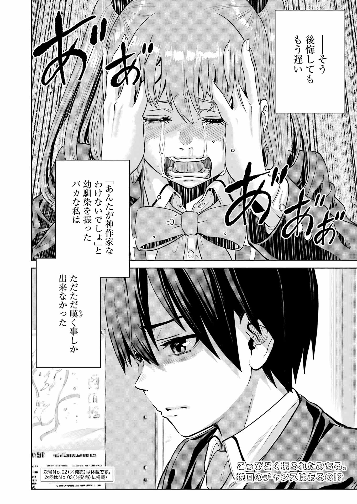 高校生WEB作家のモテ生活　「あんたが神作家なわけないでしょ」と僕を振った幼馴染が後悔してるけどもう遅い 第13話 - Page 22