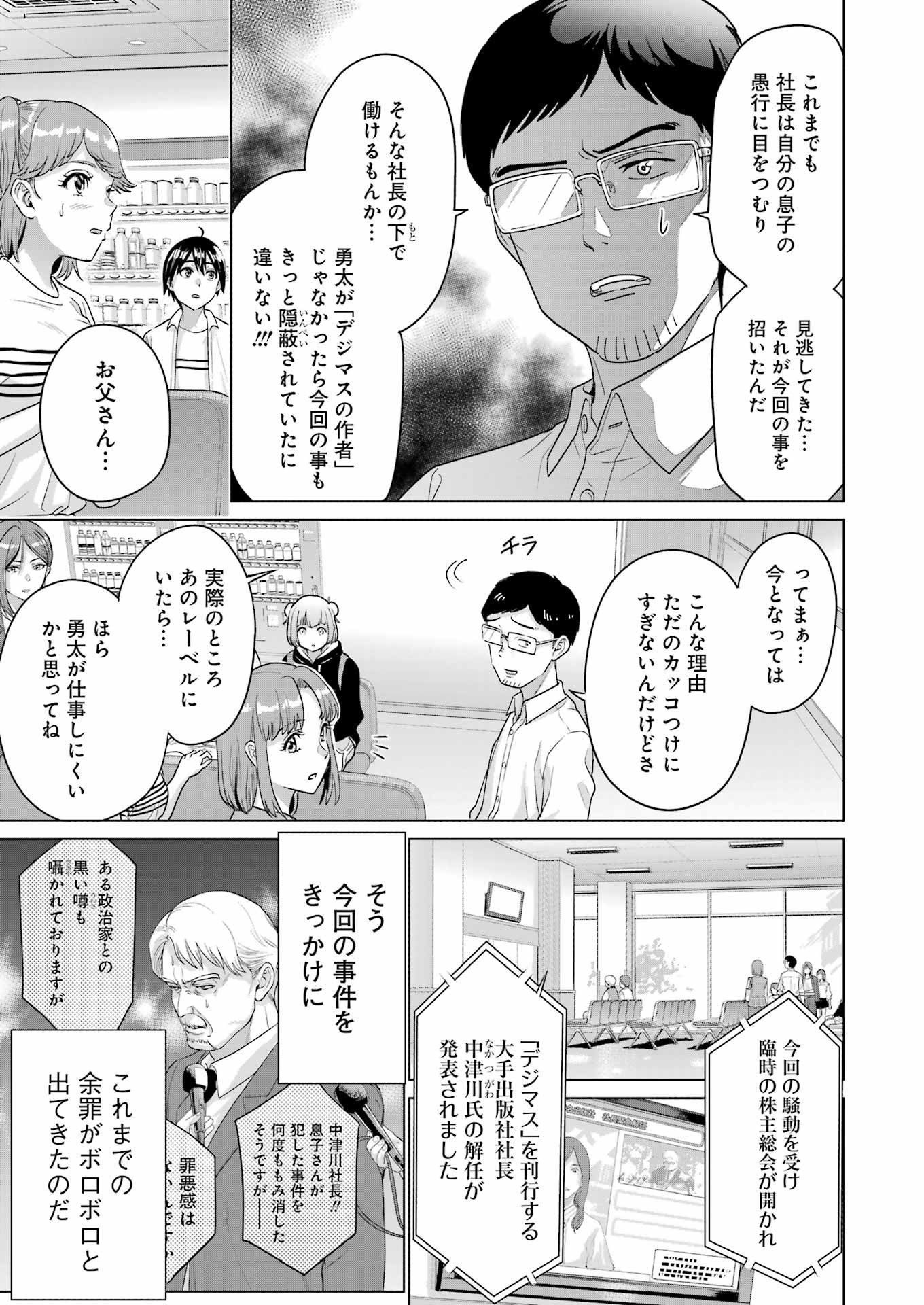 高校生WEB作家のモテ生活　「あんたが神作家なわけないでしょ」と僕を振った幼馴染が後悔してるけどもう遅い 第27話 - Page 9