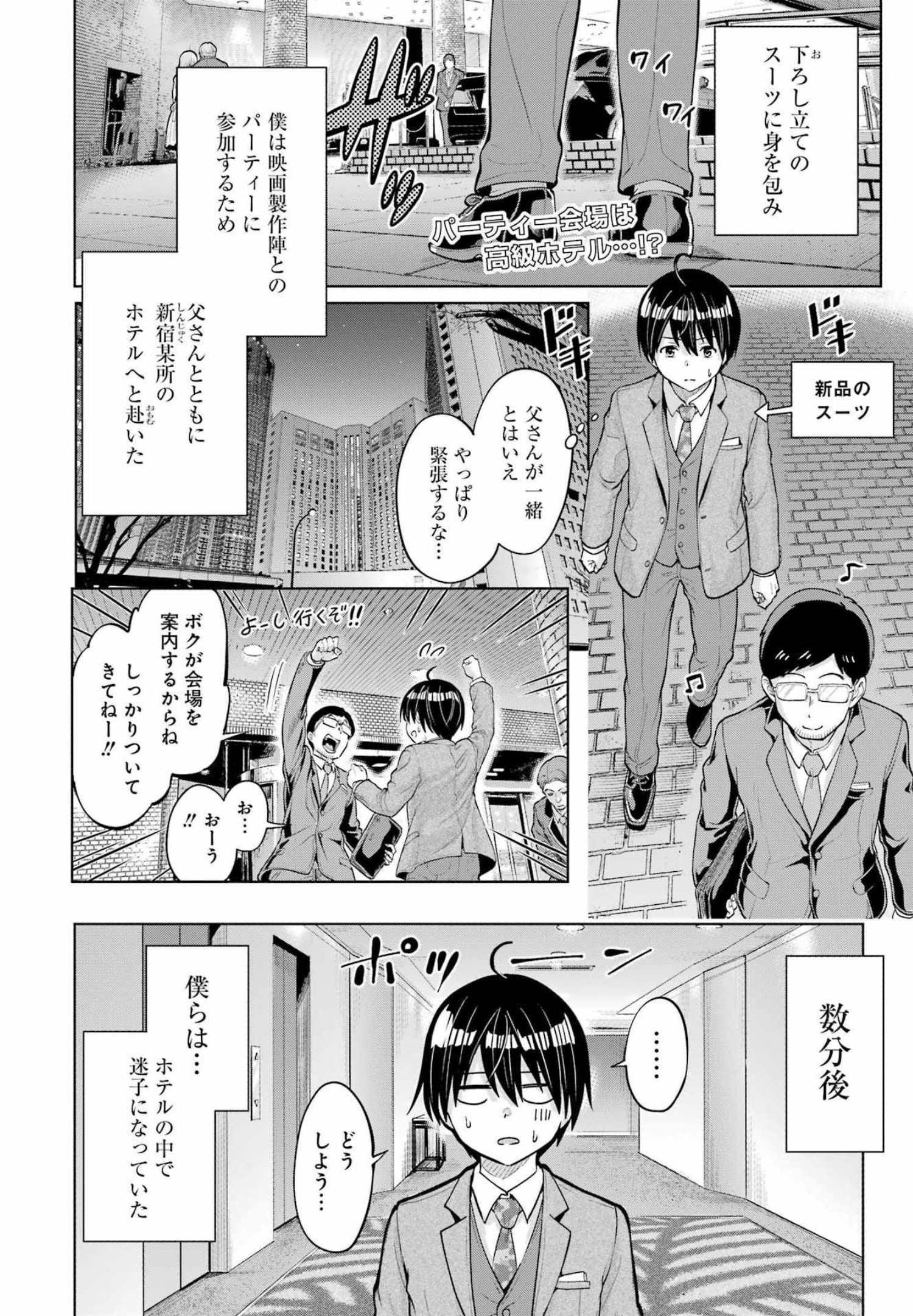 高校生WEB作家のモテ生活　「あんたが神作家なわけないでしょ」と僕を振った幼馴染が後悔してるけどもう遅い 第3話 - Page 2